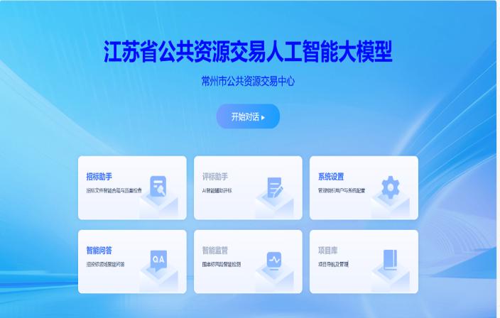 纵深推进“人工智能+”   中心打造智慧交易新范式