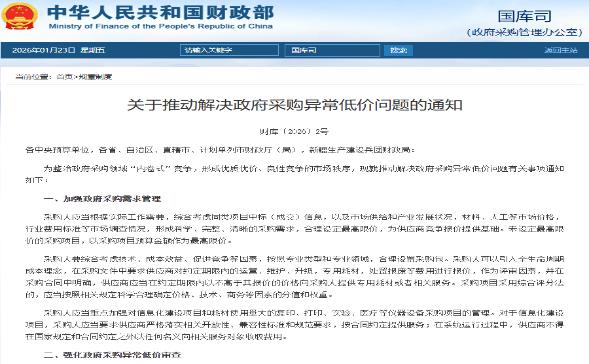 破政采低价内卷 筑优质优价生态
